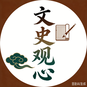 文史观心 头像
