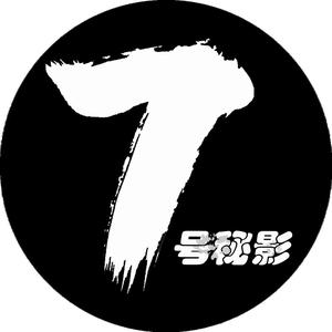 7号秘影头像