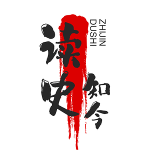 读史知今a 头像