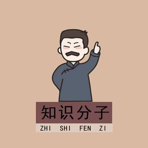 知识分子 头像