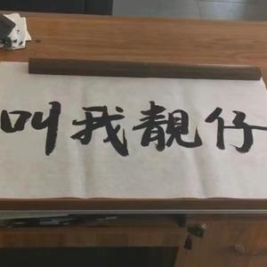 靓仔影视（求赞） 头像