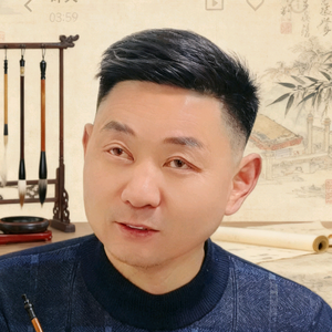 张书人书法 头像