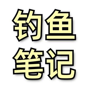 老谢笔记 头像