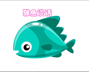 雅鱼谈话 头像