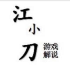 江小刀（五排砖家） 头像