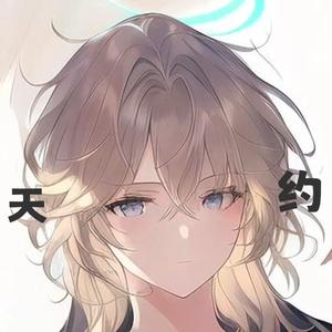 天约娱乐 头像