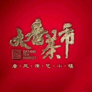 大唐茶市 头像