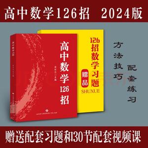 高中物理126招头像