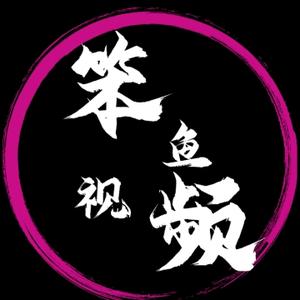 笨鱼视频 头像