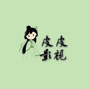 皮皮漫~头像