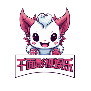 千面影视娱乐 头像