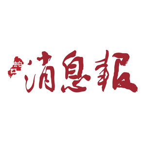 蛇口消息报