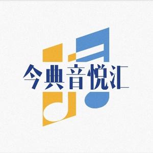 今典音悦汇头像