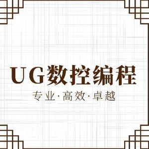 UG数控编程少白头像