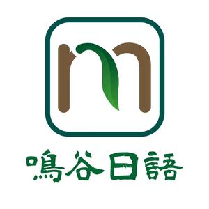 郑州鸣谷日语 头像
