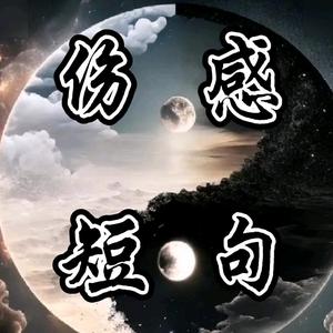 一世流离6C9M头像