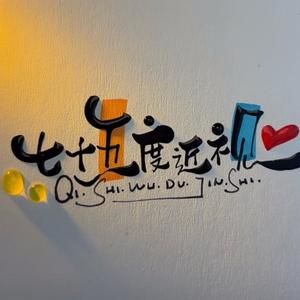 七十五度近视 头像