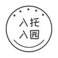 福州入托入园 头像