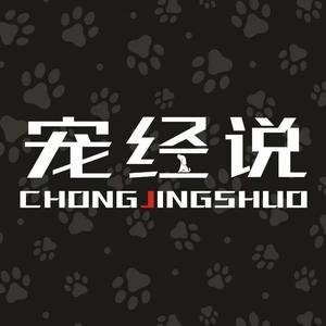 宠经说 头像