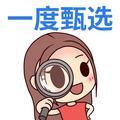 一度甄选 头像