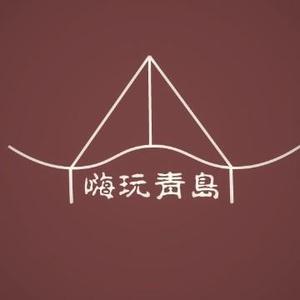 嗨玩青岛头像