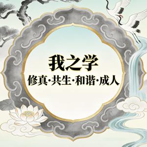 我之学 头像