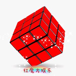 红魔方娱乐 头像