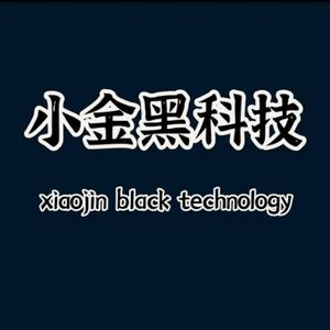 小金黑科技 头像