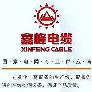 鑫峰电缆厂家 头像