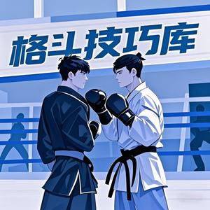 格斗技巧库 头像