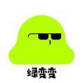 绿变变 头像