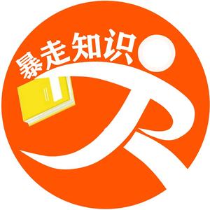 暴走知识头像