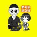 嗨大叔与萌小妹 头像