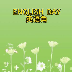 二哥英语角 头像