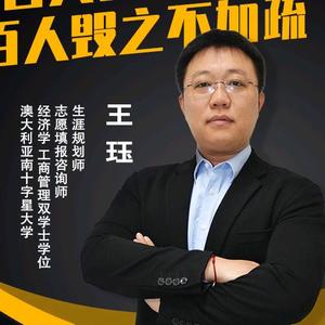 河北高考志愿填报老王头像