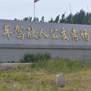 安阳公交考场考前培训 头像