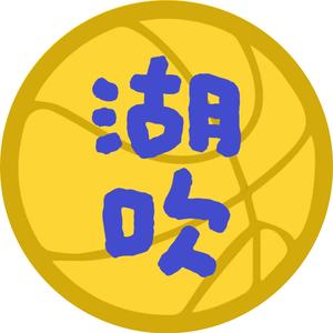 湖吹 头像