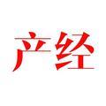 工报产经 头像