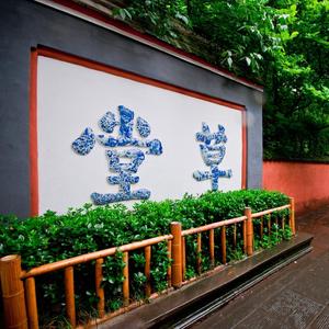 成都杜甫草堂 头像