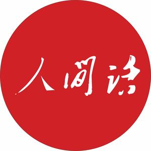 人间话 头像