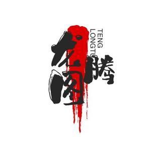 龙图腾影视