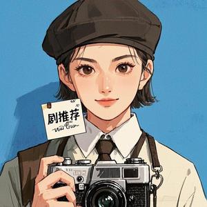 黛.汐(新剧推荐) 头像