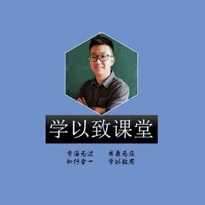 学以致课堂头像