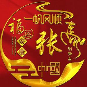 你我都是过客 头像