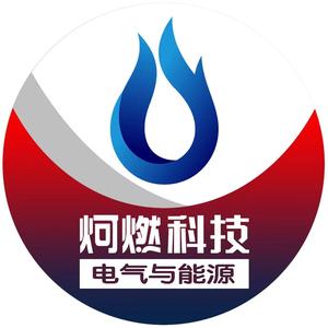 炣燃科技 头像