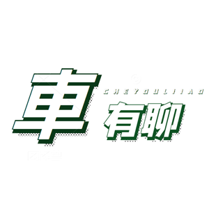 車有聊 头像