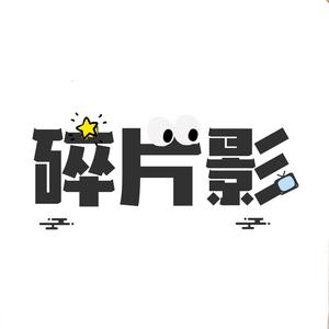 碎片影 头像