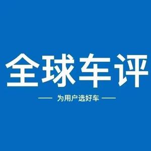 q全球车评 头像