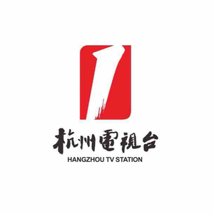 杭州综合频道