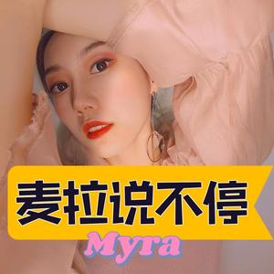 麦拉说不停 头像